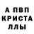 Alpha PVP кристаллы Muhammad Temirkhanov